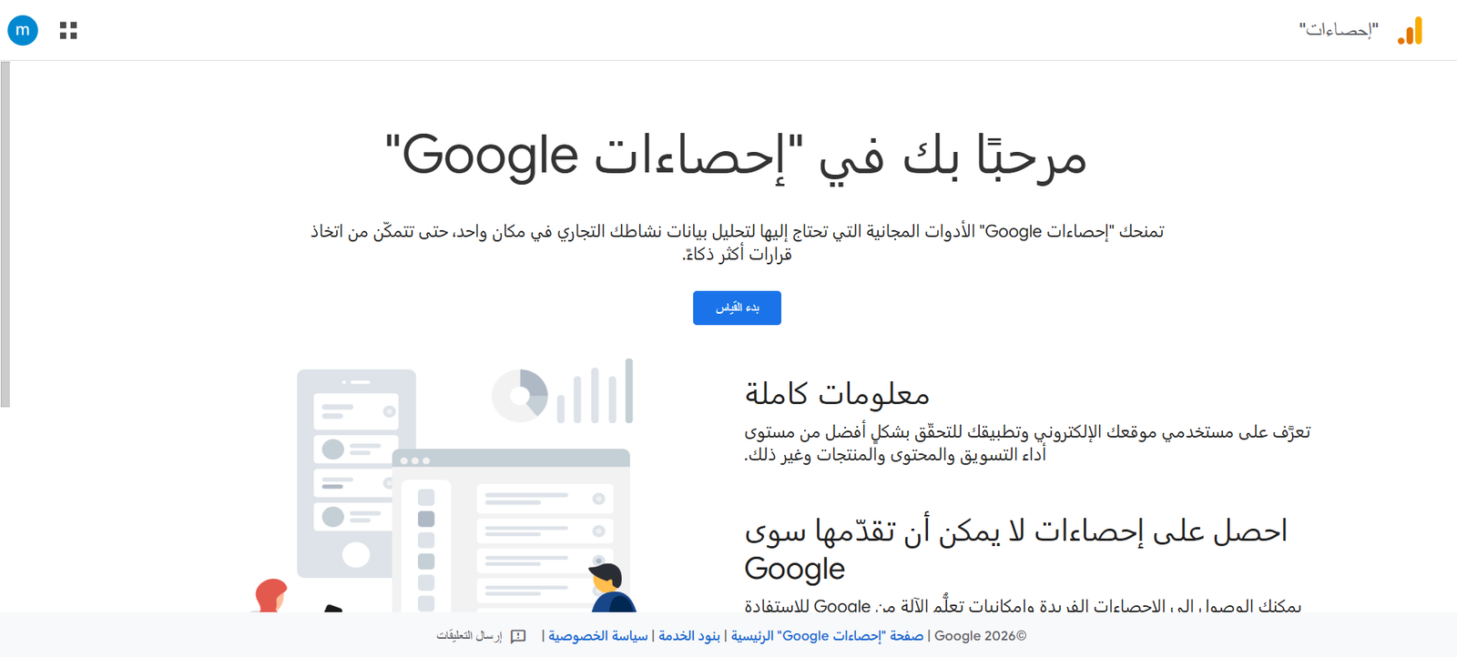 إنشاء حساب Google Analytics1