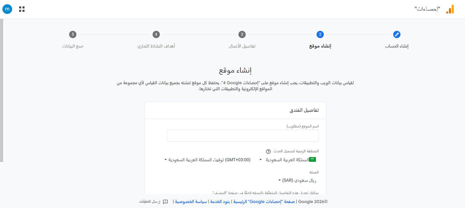 إنشاء حساب Google Analytics3