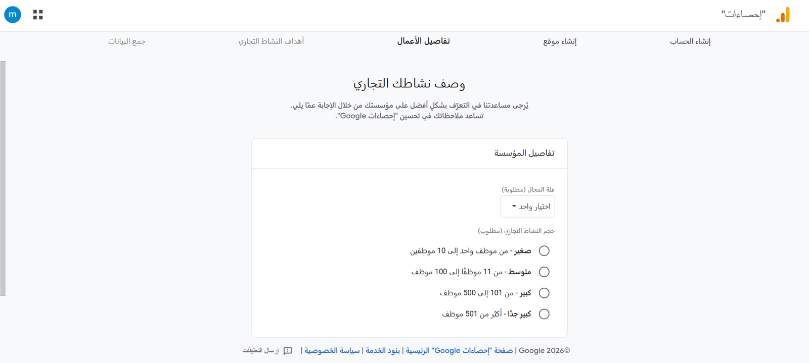إنشاء حساب Google Analytics4