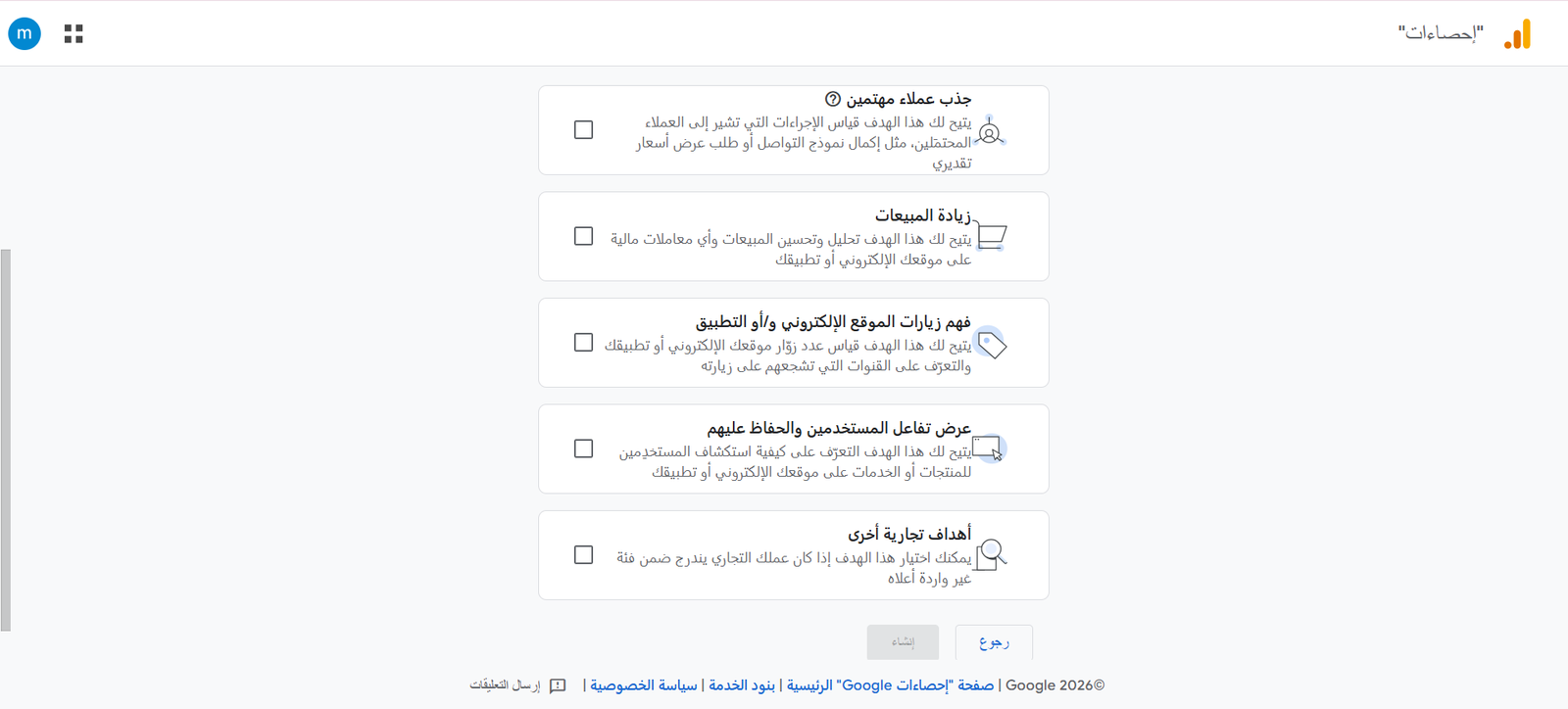إنشاء حساب Google Analytics5