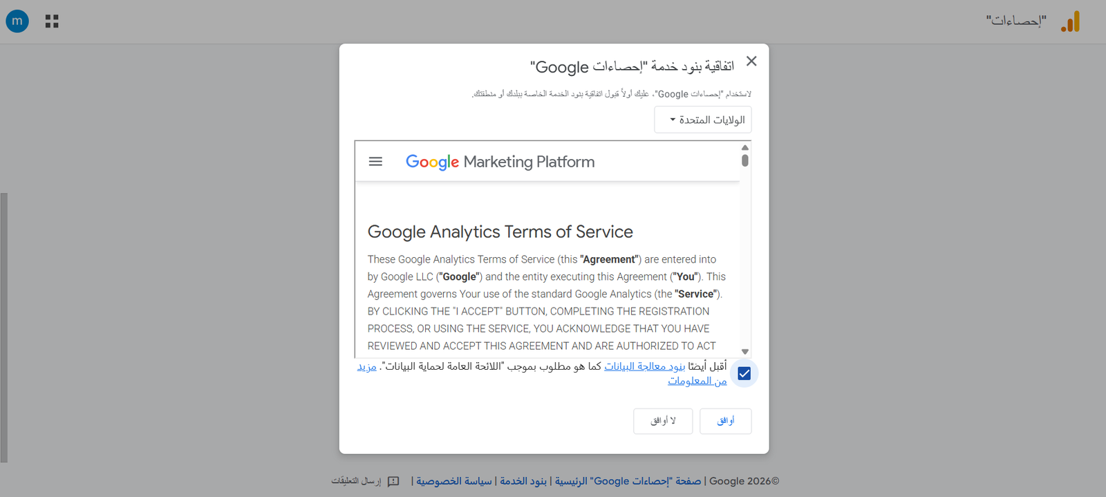 إنشاء حساب Google Analytics6