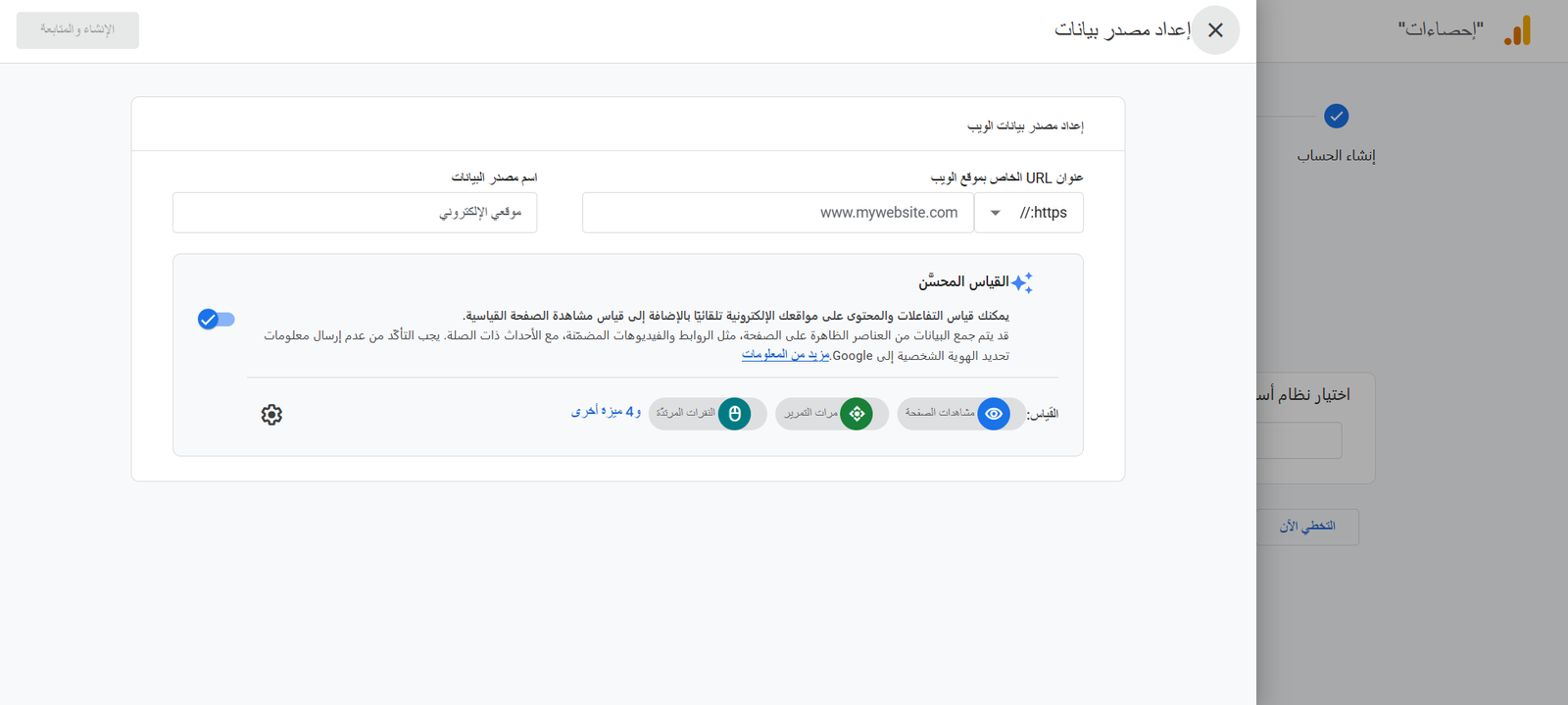 إنشاء حساب Google Analytics8